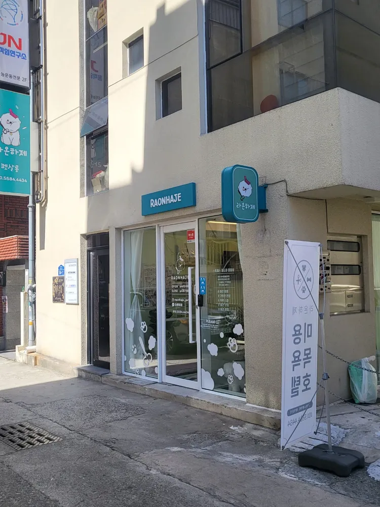 라온하제 대표 이미지