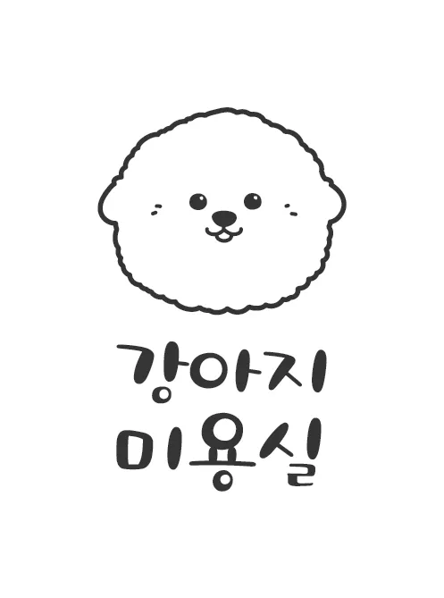 강아지미용실 대표 이미지