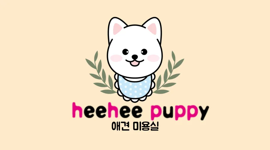희희퍼피 대표 이미지