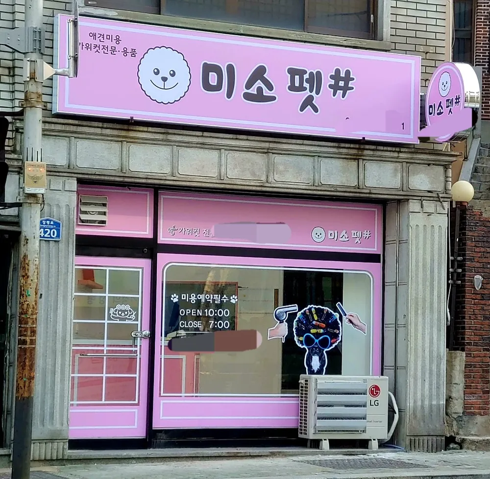 미소펫샵 대표 이미지