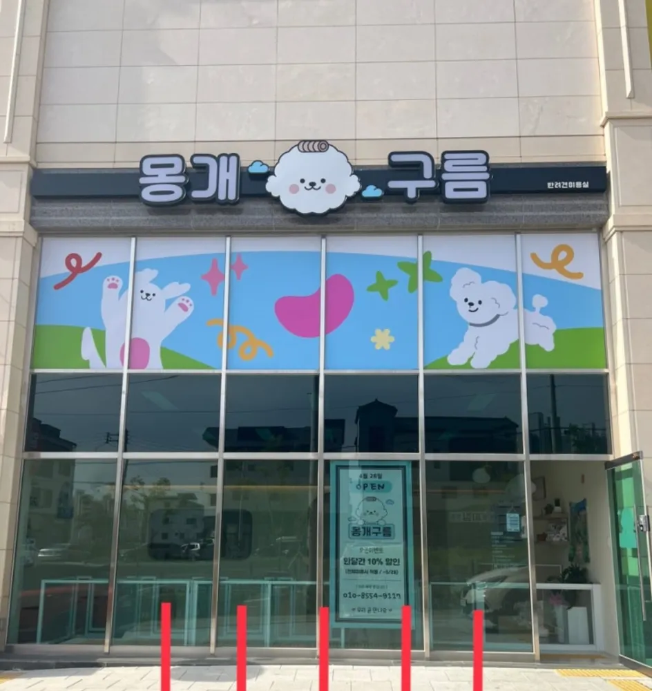 [구지] 몽개구름 대표 이미지
