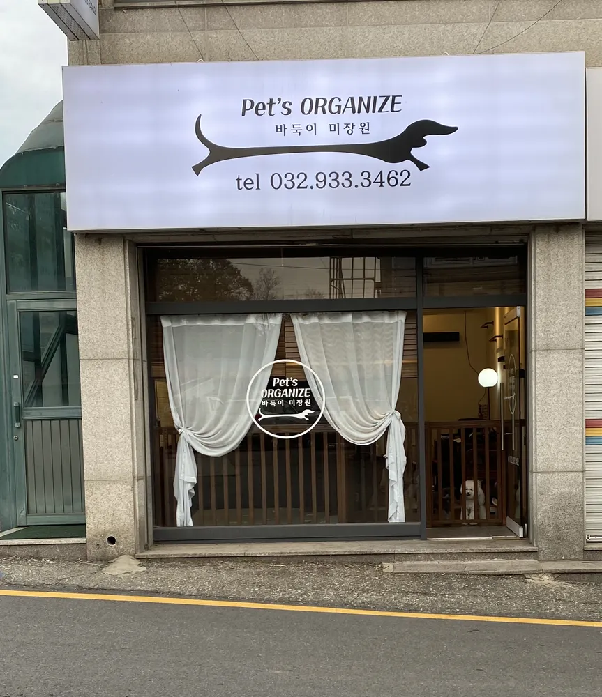 바둑이미장원 대표 이미지