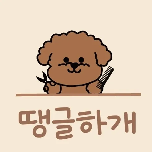 땡글하개 대표 이미지