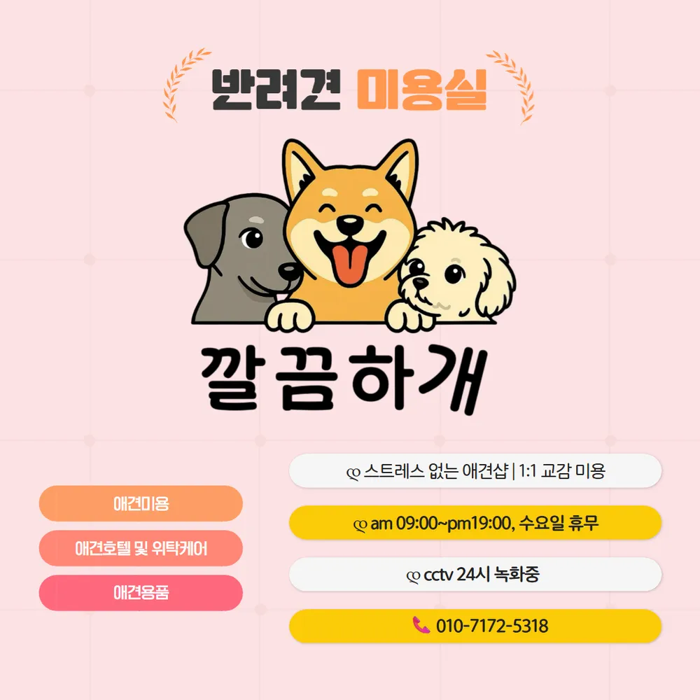 깔끔하개 대표 이미지
