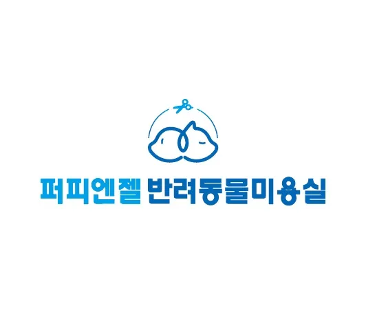 퍼피엔젤 반려동물 미용실 대표 이미지