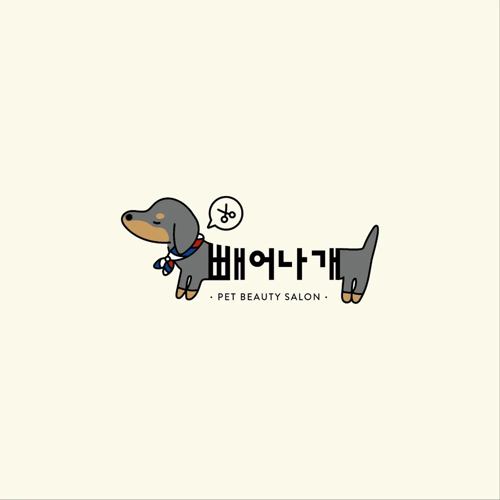 빼어나개 대표 이미지