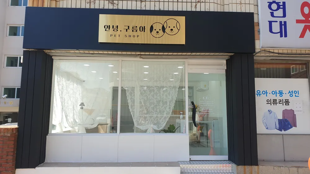 안녕구름아 대표 이미지