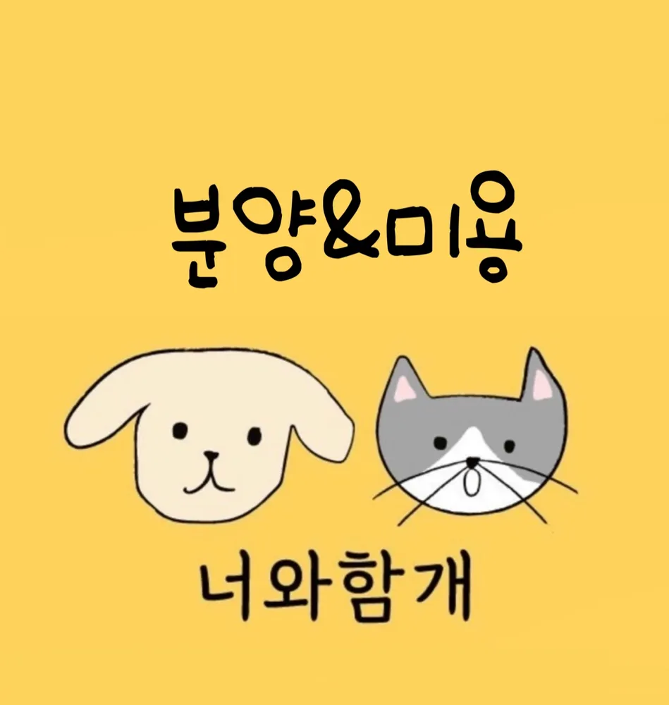 너와함개 대표 이미지