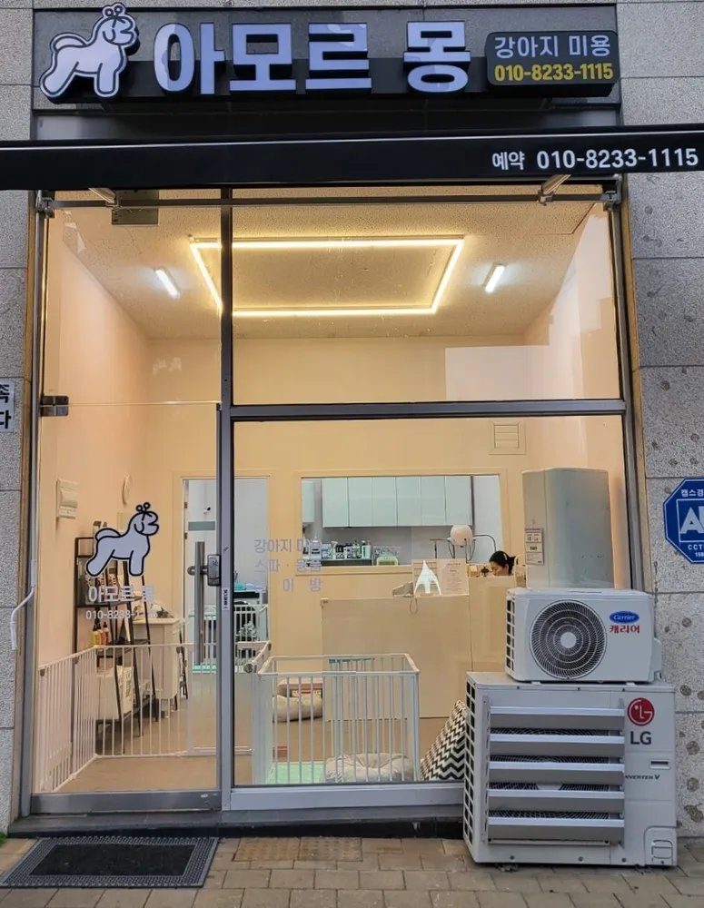 아모르몽 대표 이미지
