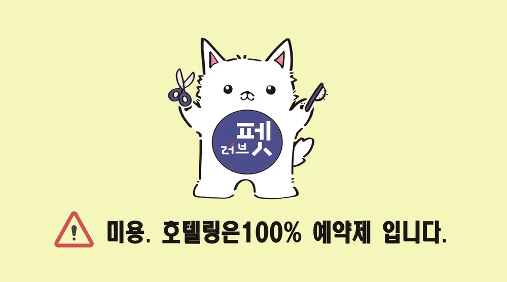 러브펫 대표 이미지