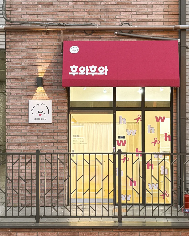 후와후와 대표 이미지