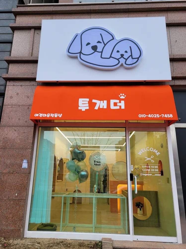 투개더 대표 이미지