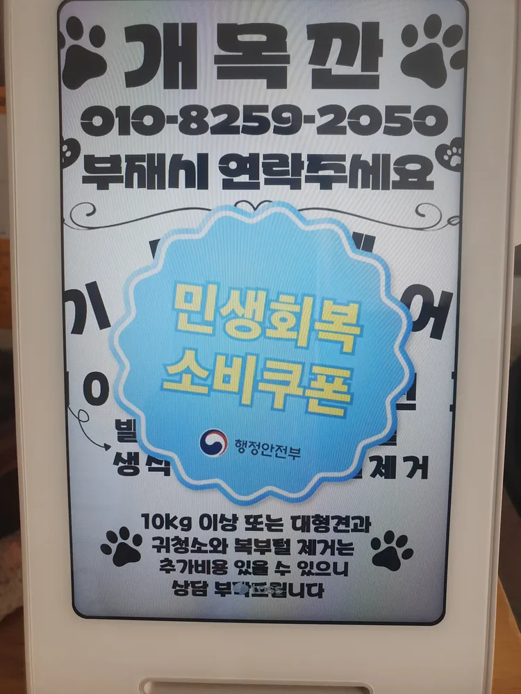 개목깐 대표 이미지