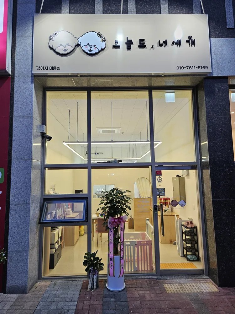 오늘도너에개 대표 이미지