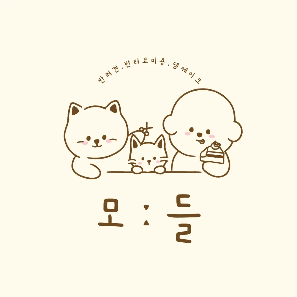 모들펫살롱 대표 이미지