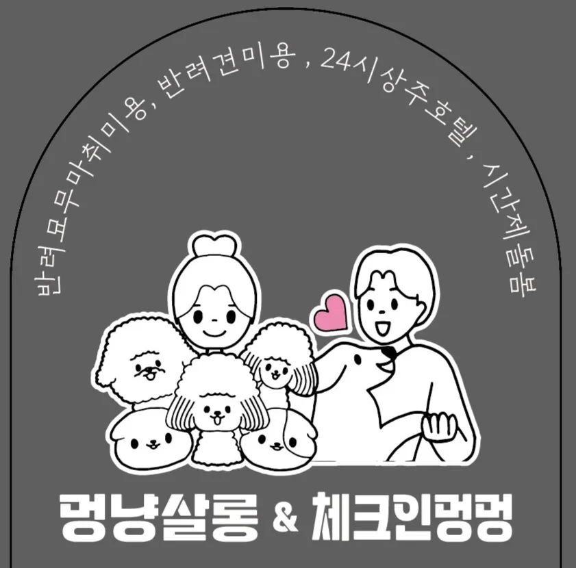 멍냥살롱&체크인멍멍 대표 이미지