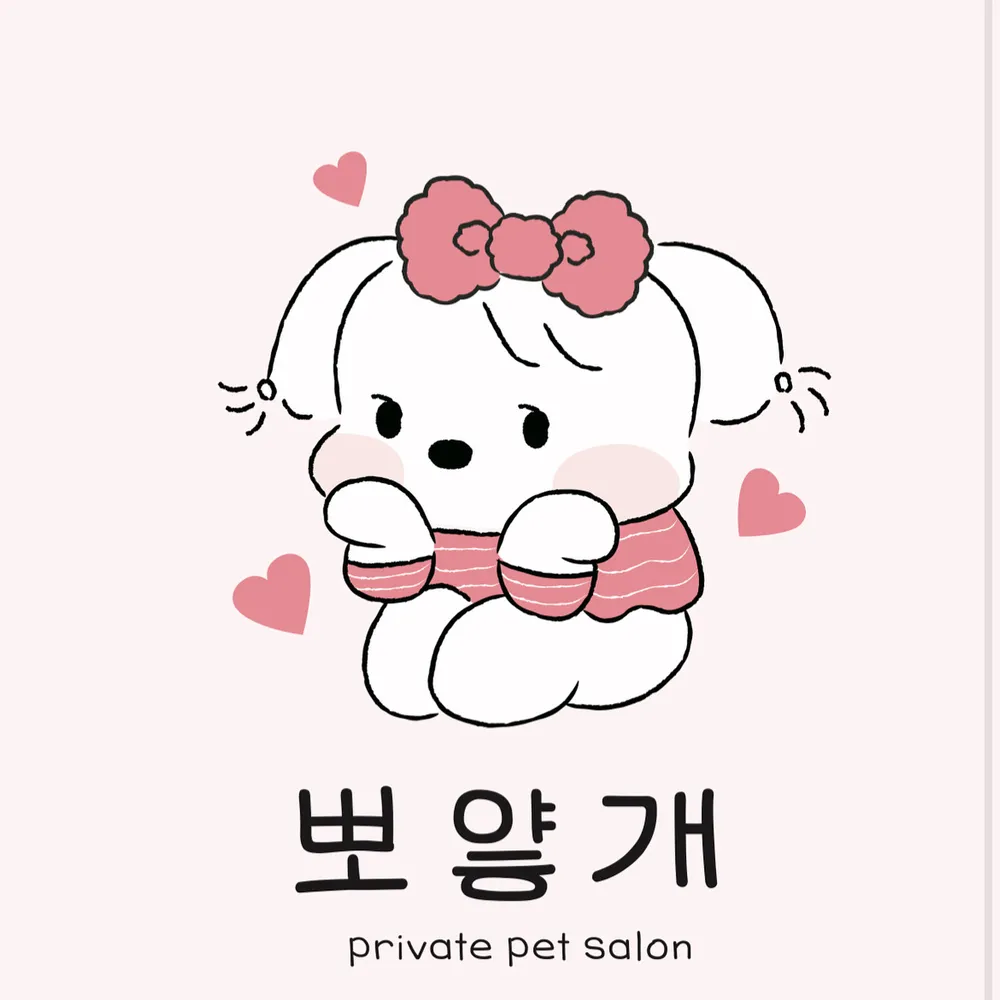 뽀얗개 대표 이미지