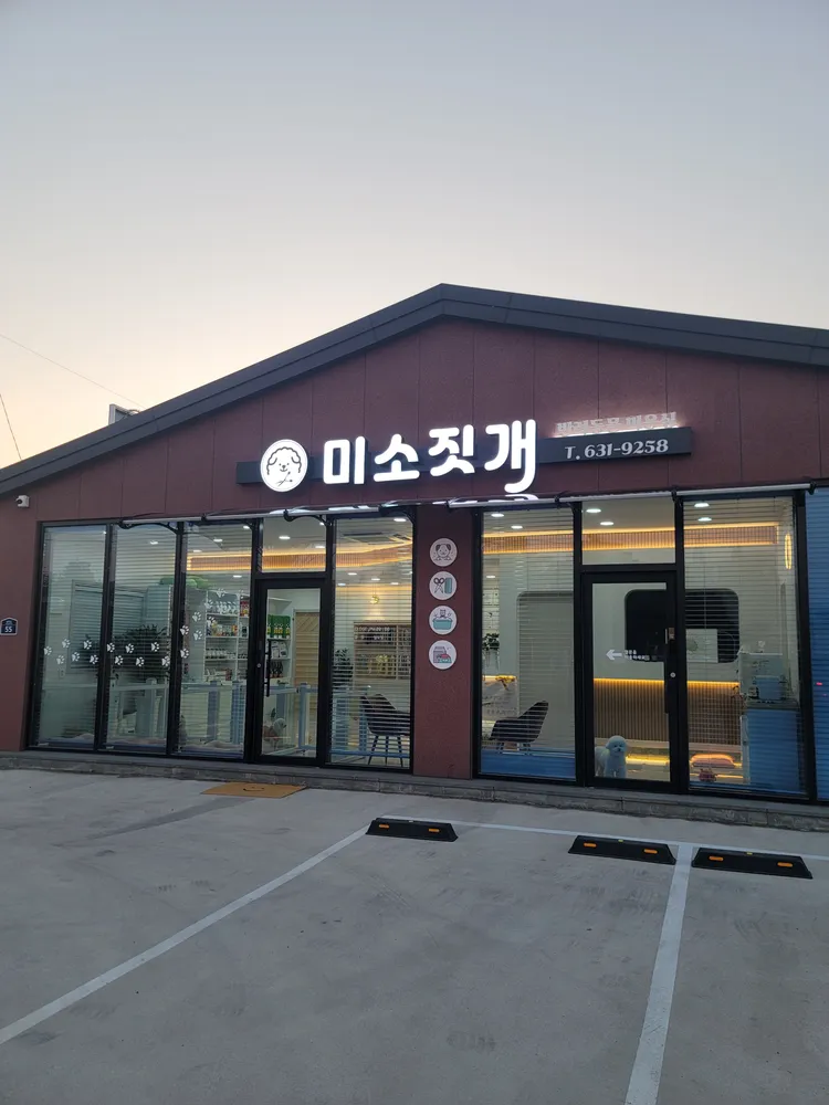 미소짓개 대표 이미지