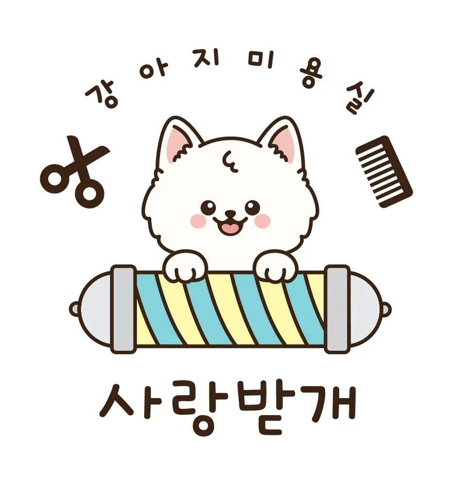 사랑받개 대표 이미지