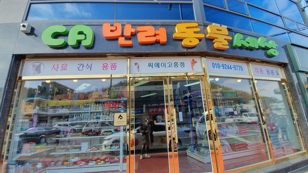 CA반려동물세상 대표 이미지