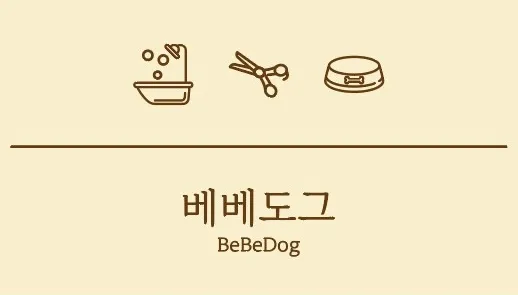 베베도그 대표 이미지