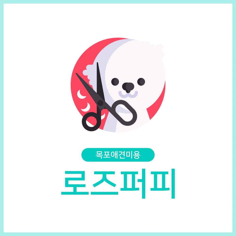 로즈퍼피 대표 이미지