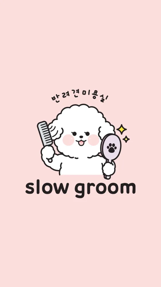 슬로우그룸 대표 이미지