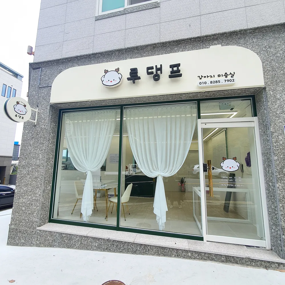 루댕프 대표 이미지
