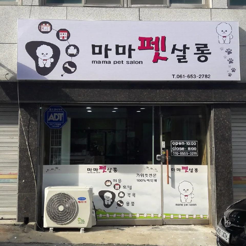 마마펫살롱 대표 이미지