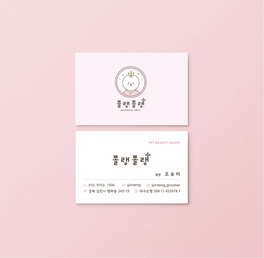 쫄랭쫄랭애견미용실 대표 이미지