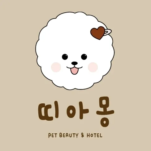 띠아몽 반려견미용실 대표 이미지