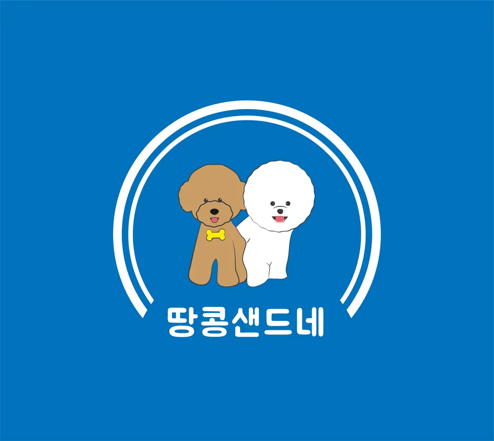 땅콩샌드네 애견미용 대표 이미지