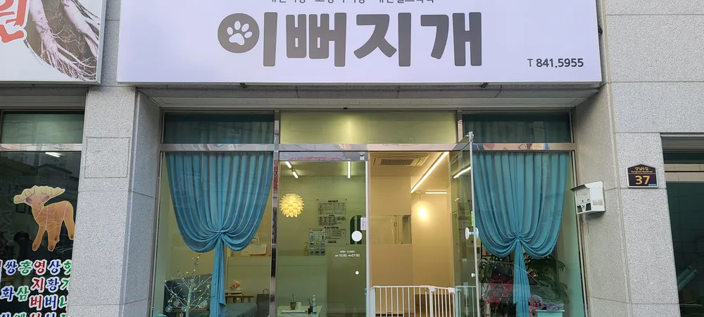 이뻐지개 대표 이미지