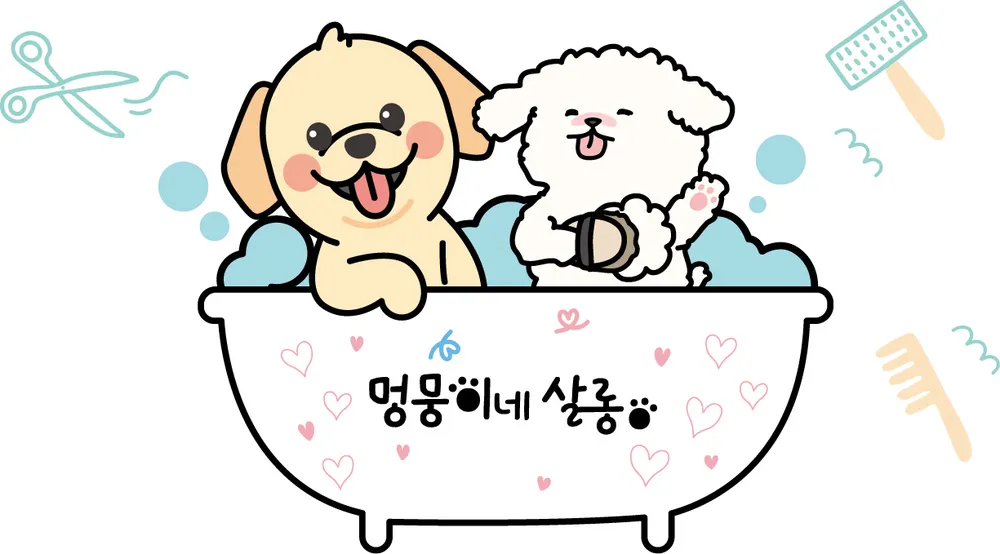 멍뭉이네살롱 대표 이미지