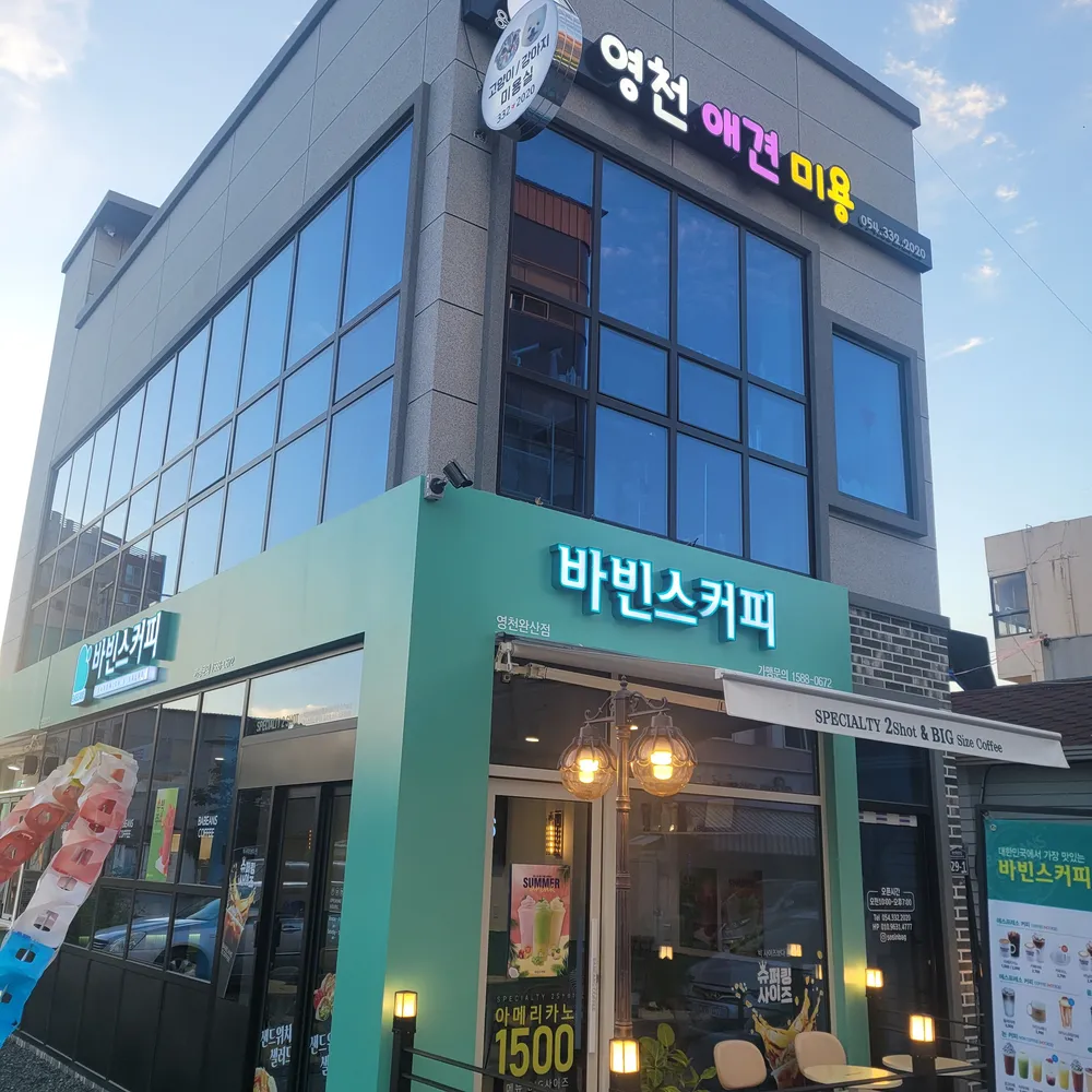 영천애견미용 대표 이미지