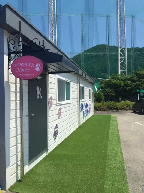 그루밍하우스 대표 이미지