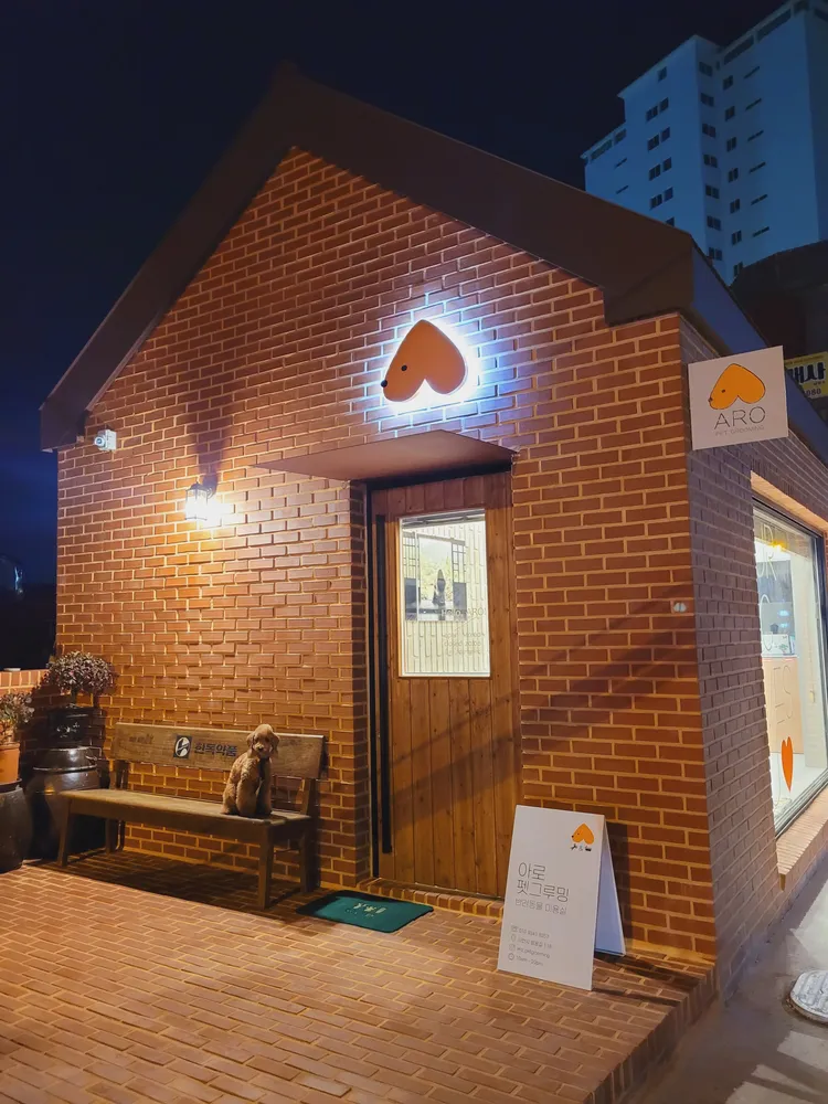 아로펫그루밍 대표 이미지