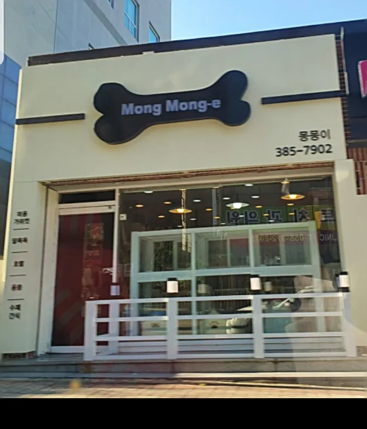 몽몽이 대표 이미지