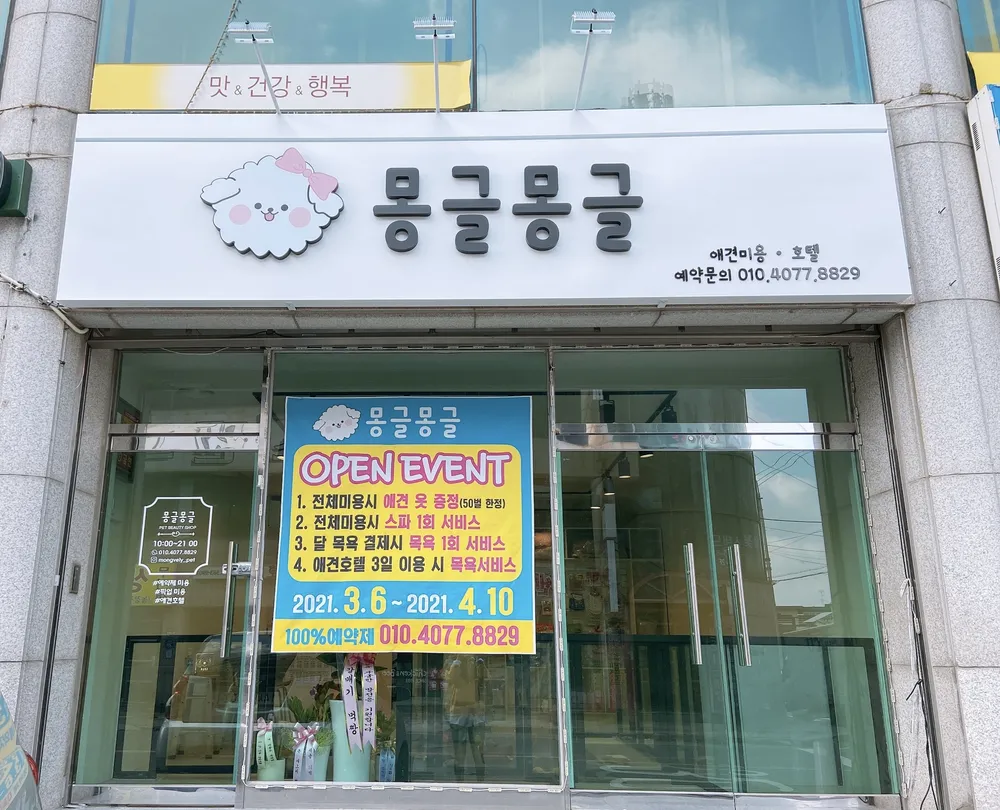 몽글몽글 대표 이미지