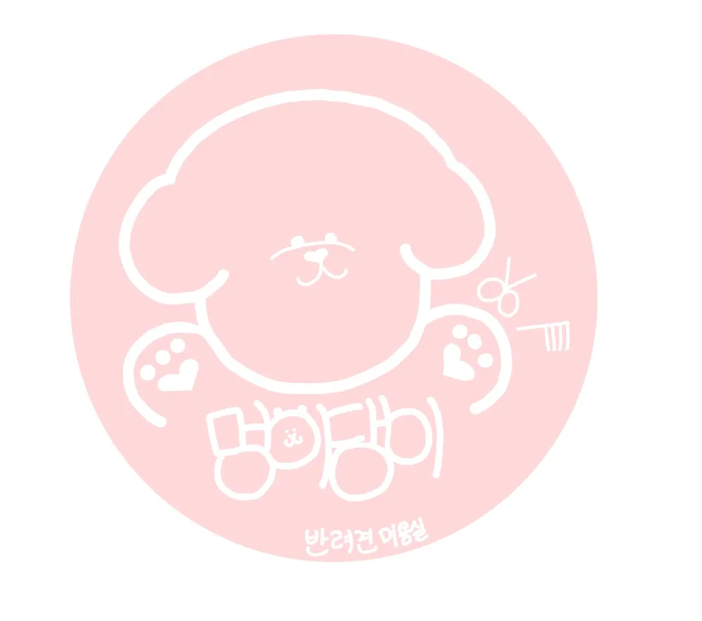 멍이댕이 펫미용 대표 이미지