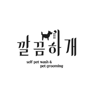 깔끔하개 대표 이미지