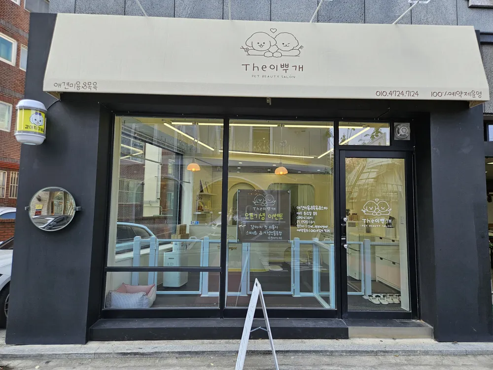 The 이뿌개 대표 이미지