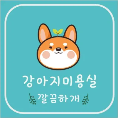 깔끔하개 대표 이미지