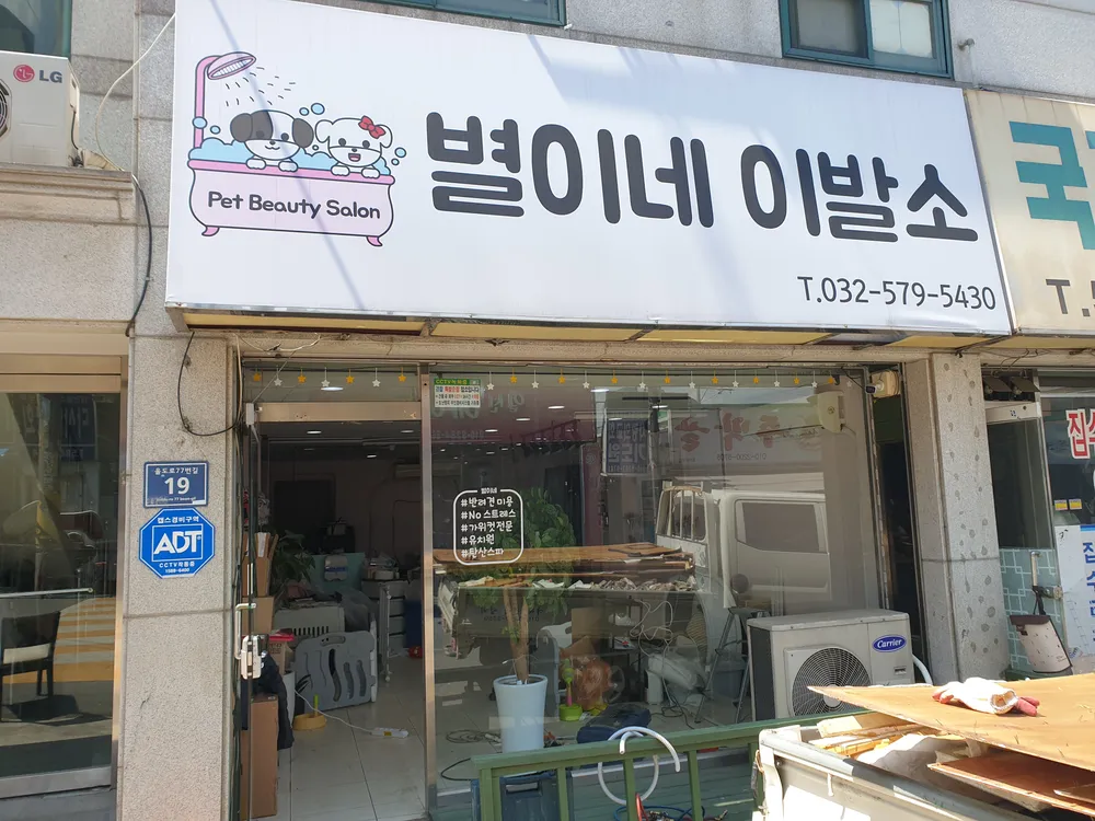 별이네이발소 대표 이미지