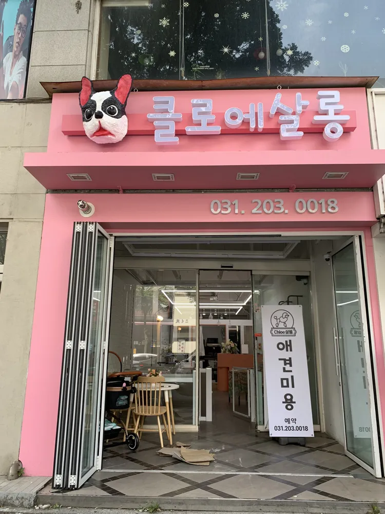 클로에 살롱 대표 이미지