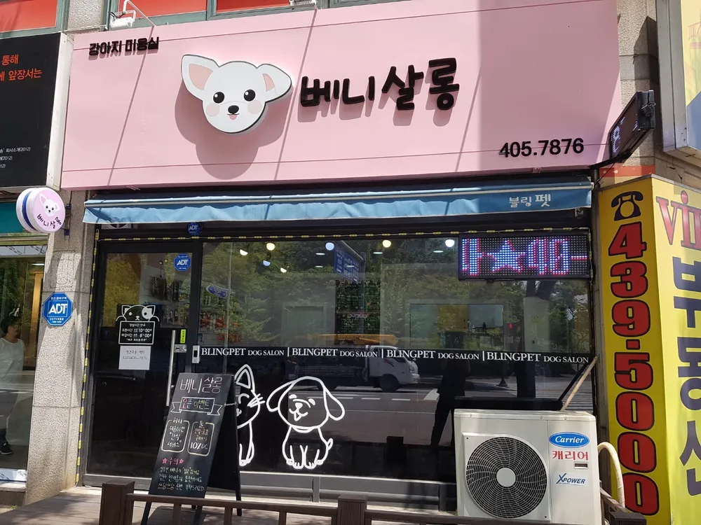 베니살롱 대표 이미지