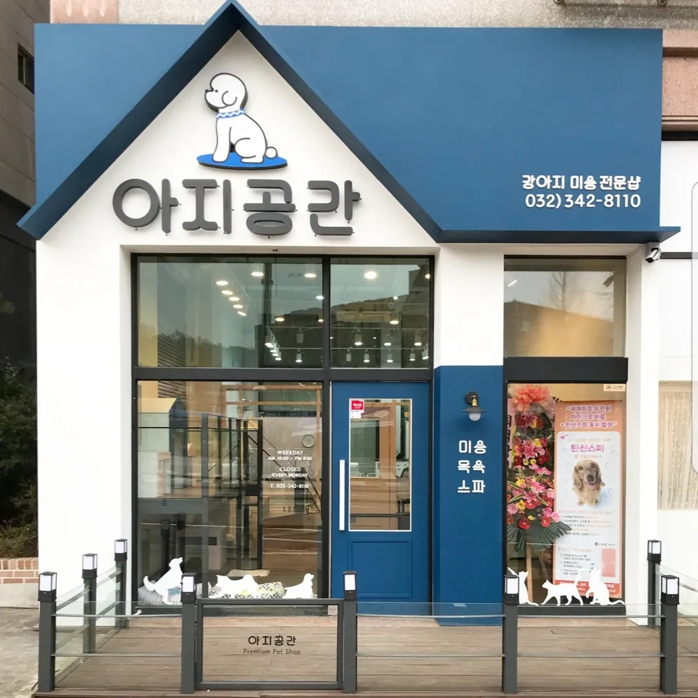 아지공간 대표 이미지