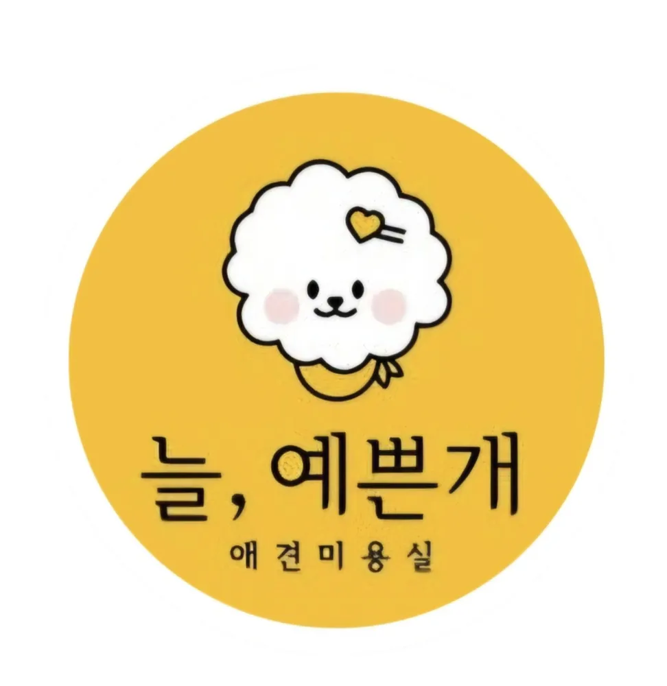 늘예쁜개 대표 이미지