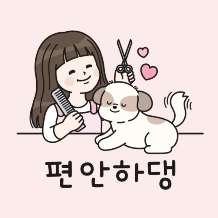 편안하댕 대표 이미지