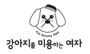 강아지를미용하는여자 대표 이미지